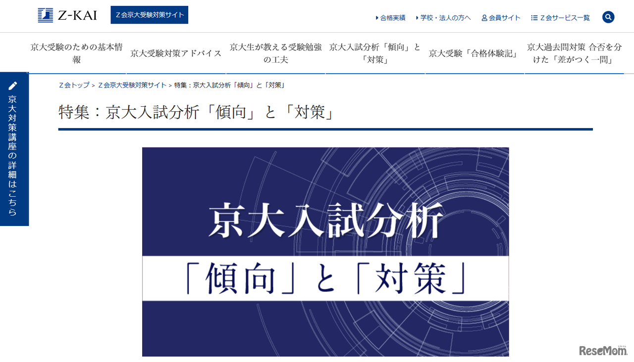 Z会「京大入試分析『傾向』と『対策』」