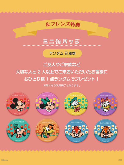 「『ミッキー＆フレンズ』OH MY CAFE」【&フレンズ特典】ミニ缶バッジ（全8種）（C）Disney
