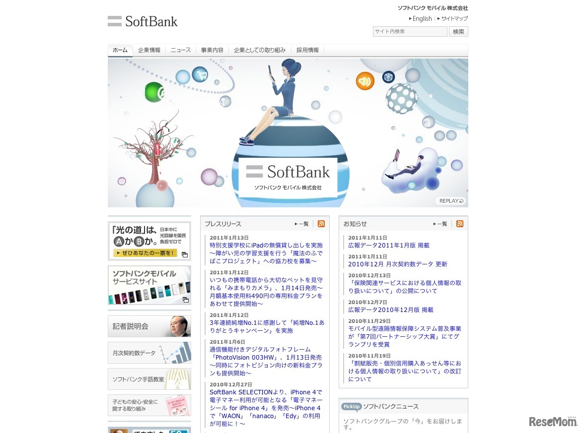 ソフトバンクモバイル