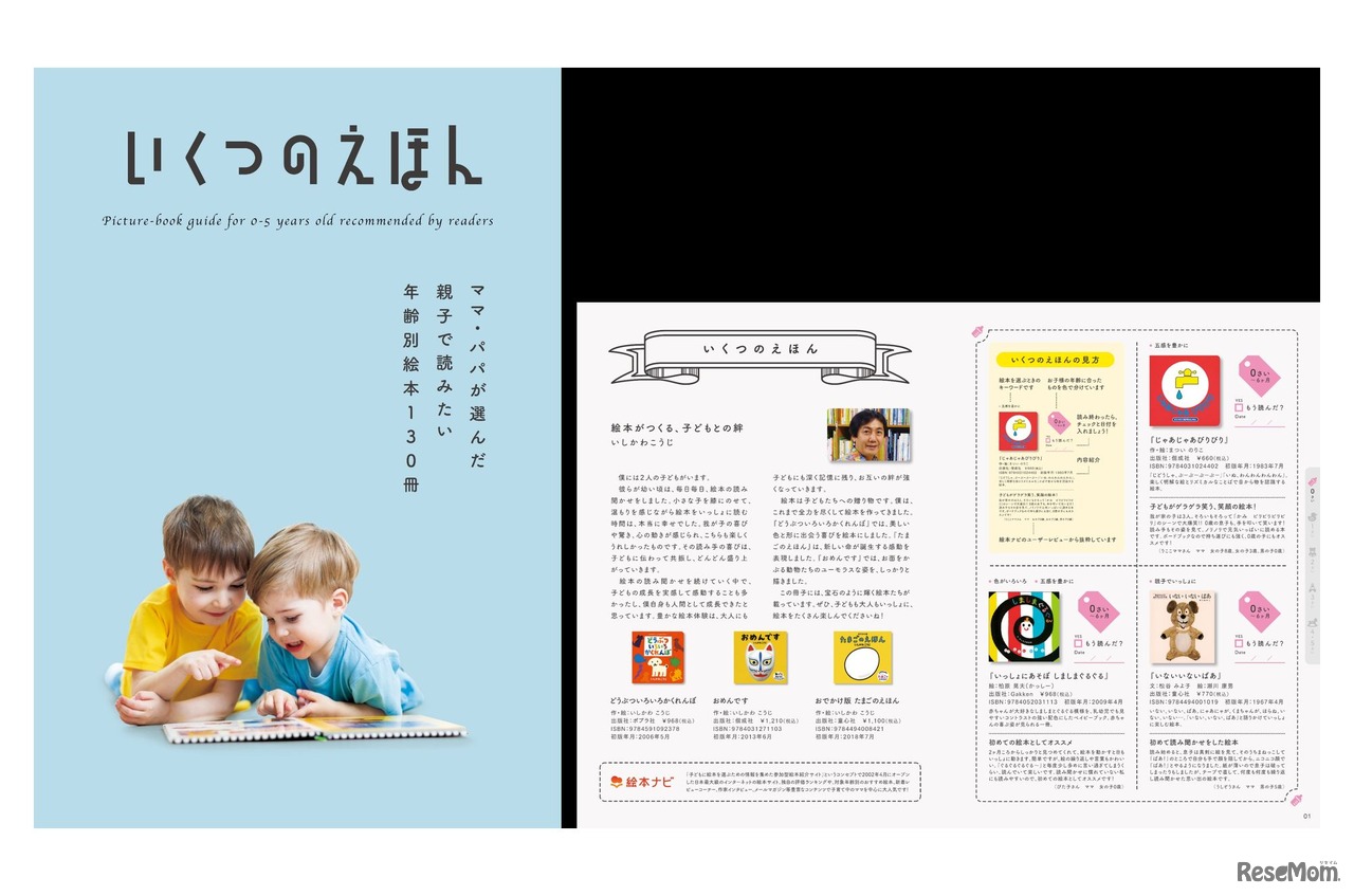 いくつのえほん