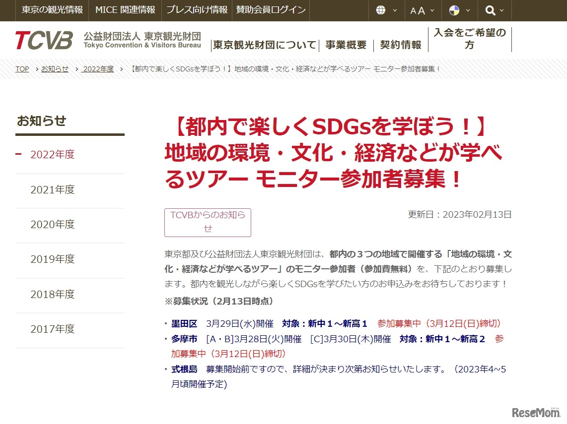 令和4年度新規事業 地域の環境・文化・経済などが学べるツアー モニターツアー参加者募集のお知らせ