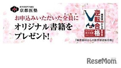 オリジナル書籍「偏差値40からの逆転合格」をプレゼント