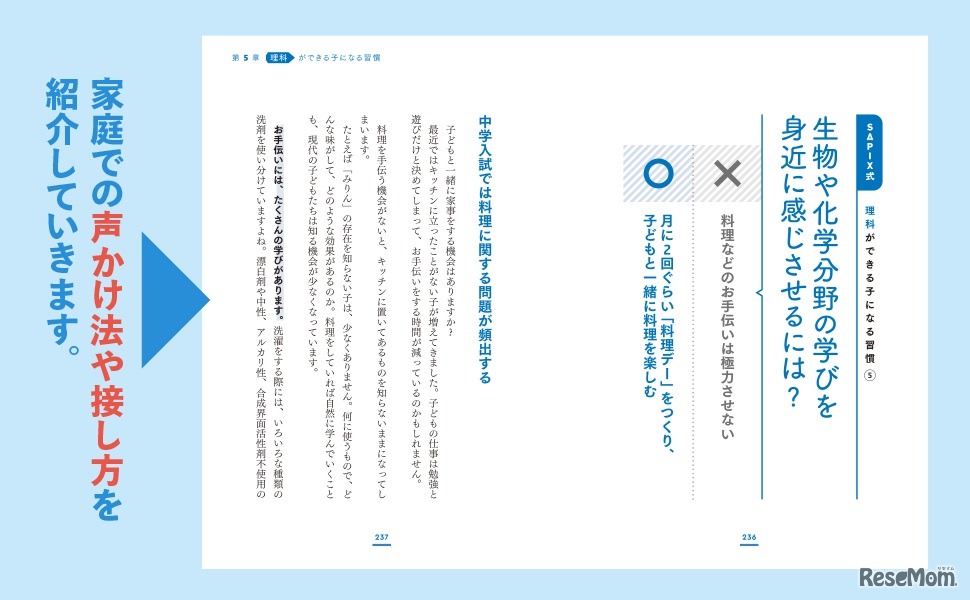 家庭での声かけ法や接し方を紹介