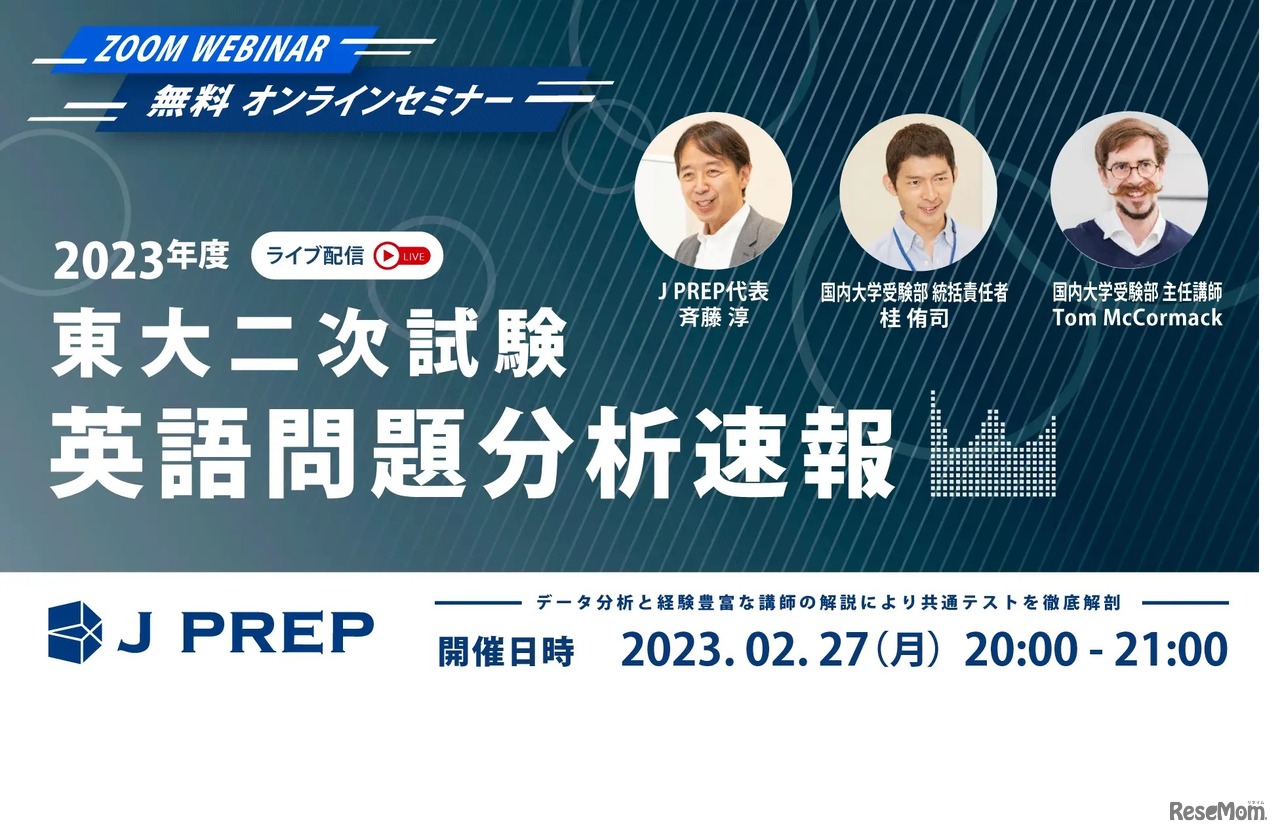 東大二次試験の英語問題分析速報