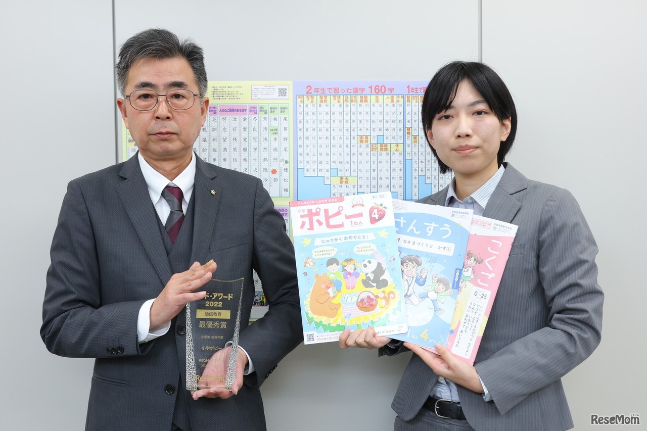 顧客満足度調査「イード・アワード2022 通信教育」小学生の部で最優秀賞を受賞した「小学ポピー」