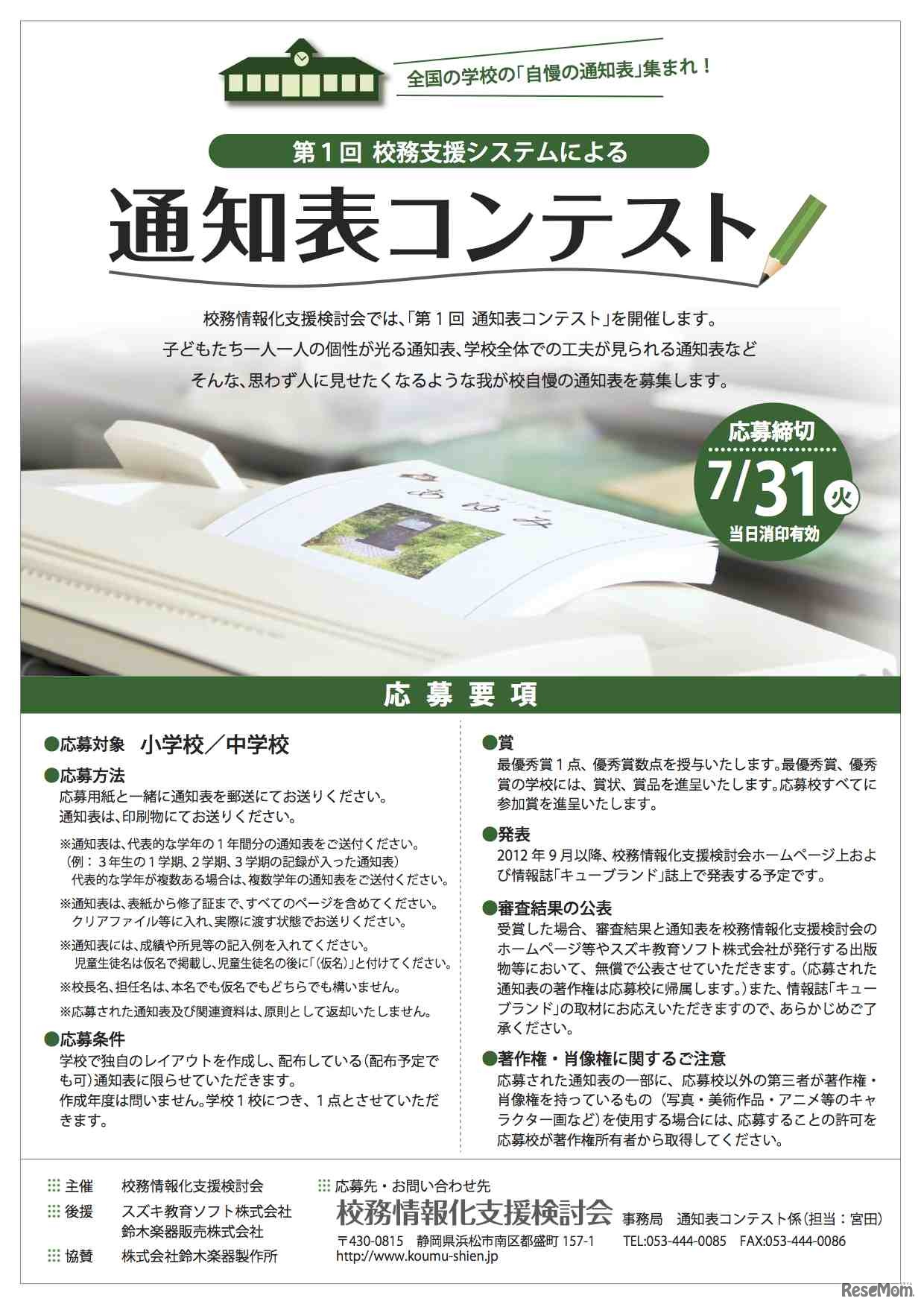 第1回 通知表コンテスト