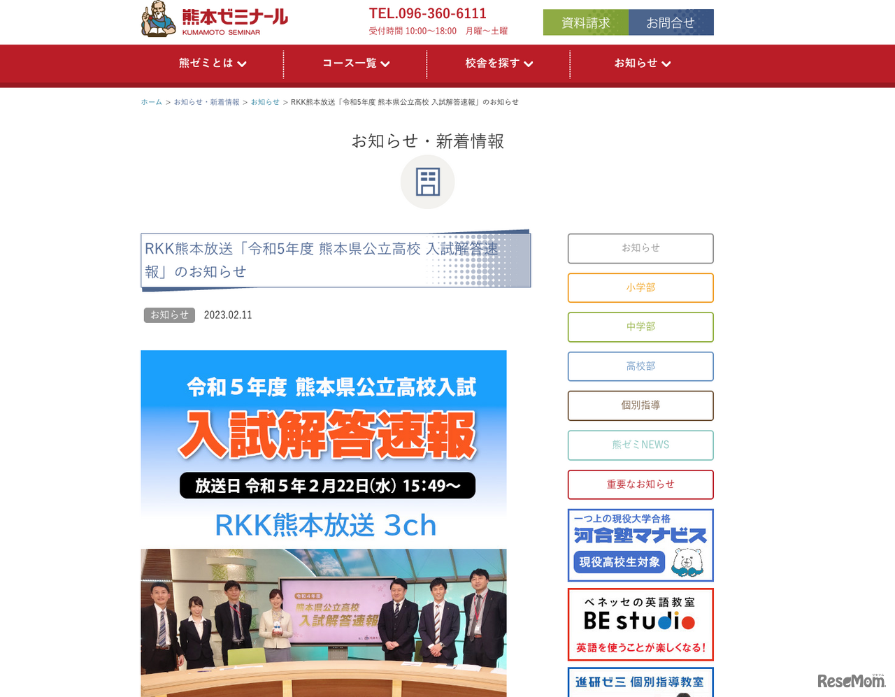 令和5年度（2023年度） 熊本県公立高校 入試解答速報