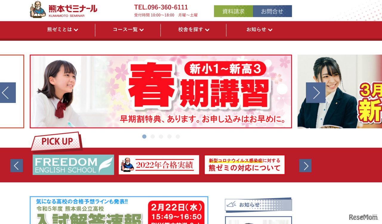 熊本ゼミナール