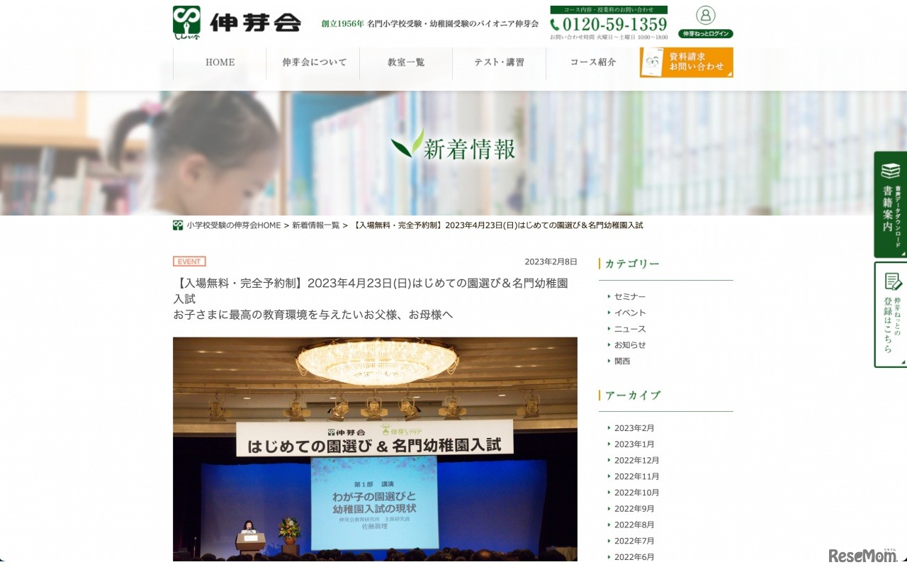 【入場無料・完全予約制】はじめての園選び＆名門幼稚園入試