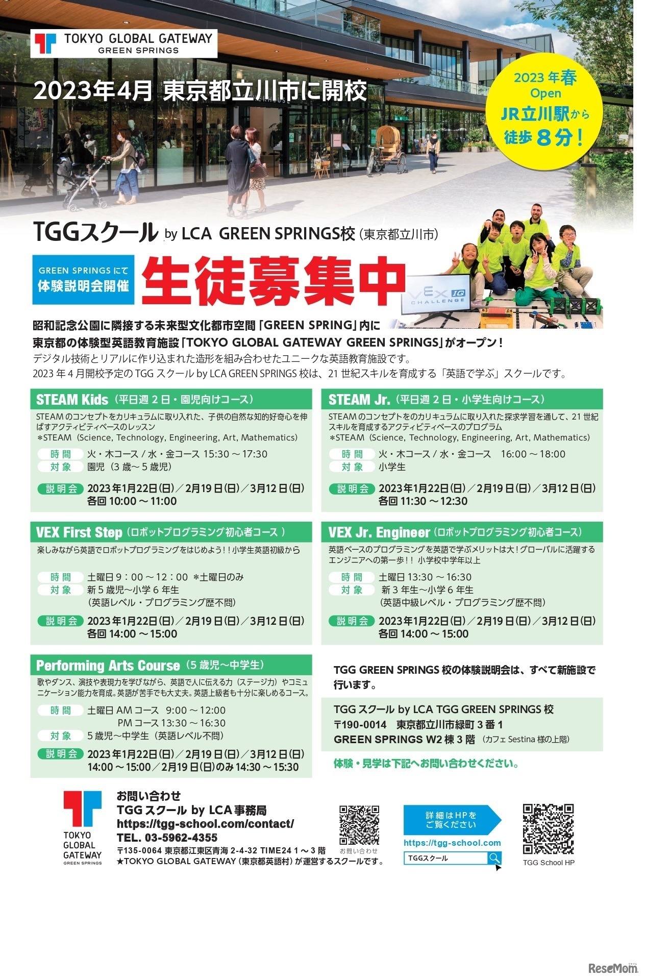 TGGスクール by LCA GREEN SPRINGS校