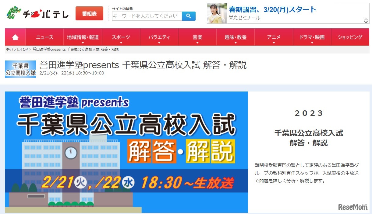 チバテレ生放送「誉田進学塾presents 千葉県公立高校入試 解答・解説」