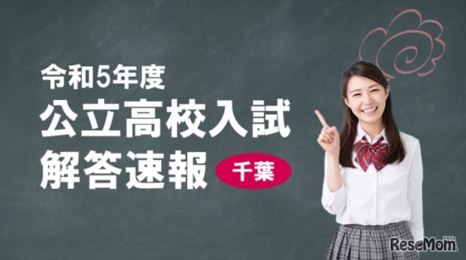 J:COM生放送「令和5年度 千葉県公立高校入試解答速報」