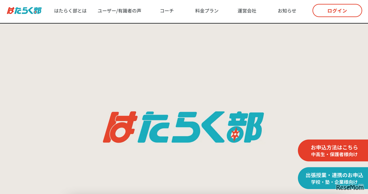 中高生向けキャリア教育サービス「はたらく部」