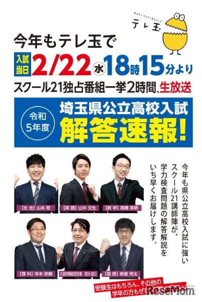 スクール21：埼玉県公立高校入試 解答速報