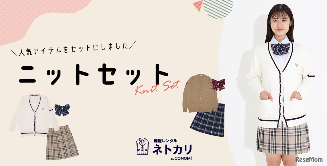 レディースニットセット