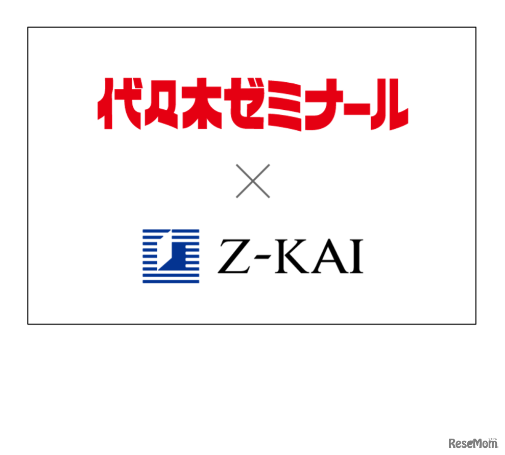 代々木ゼミナール×Z会
