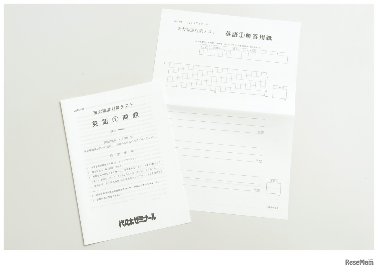 論述対策テスト