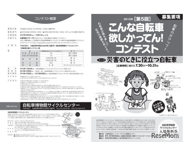 こんな自転車欲しかったてん！コンテスト