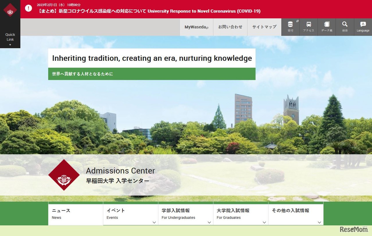 早稲田大学 入学センター