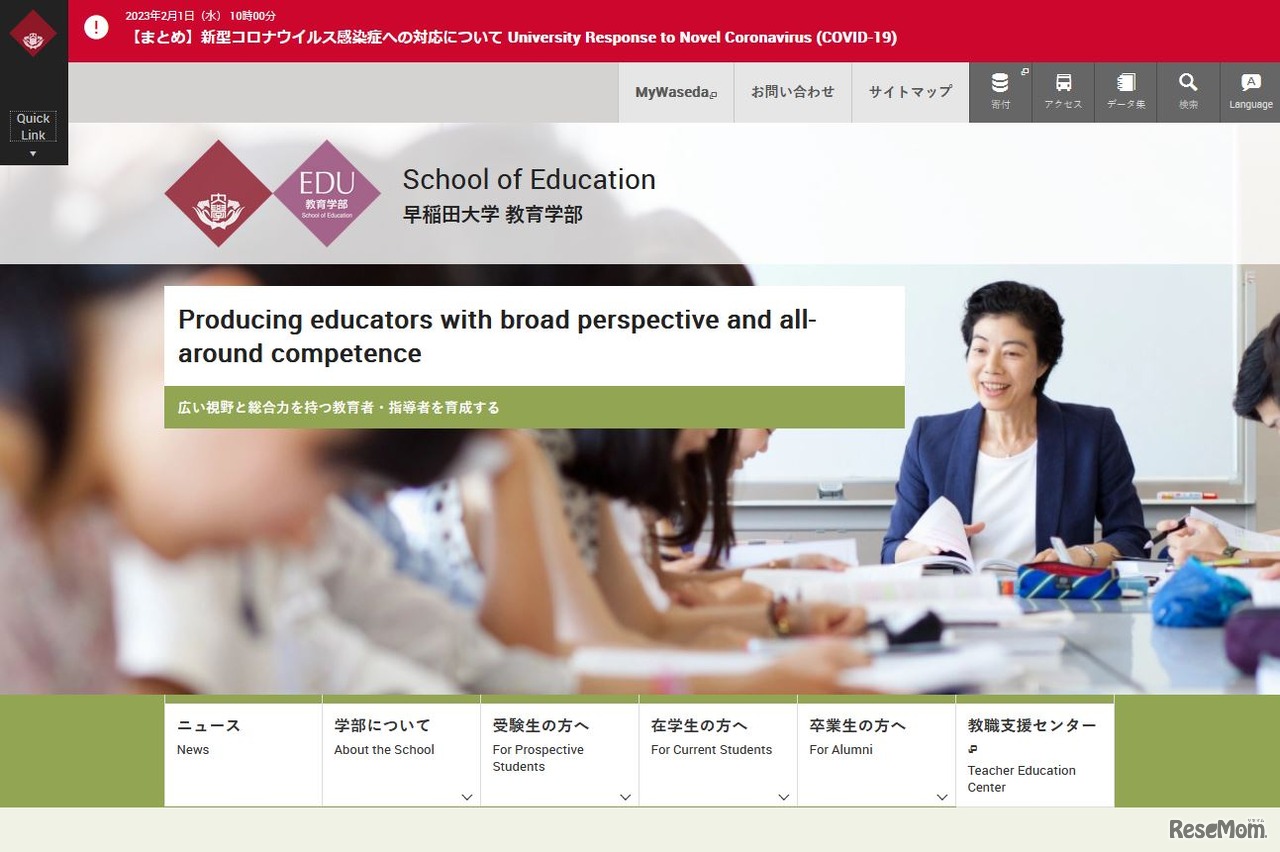 早稲田大学 教育学部