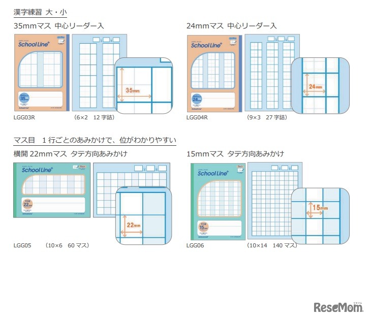 ■はじめての書字トレーニングから、学校での授業にも使える罫内容をラインアップ