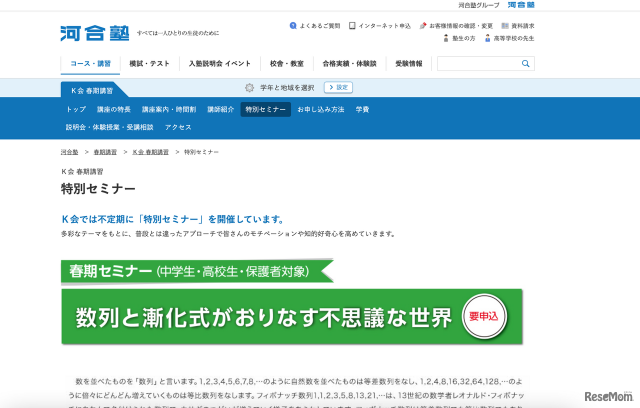 春期特別セミナー「数列と漸化式がおりなす不思議な世界」