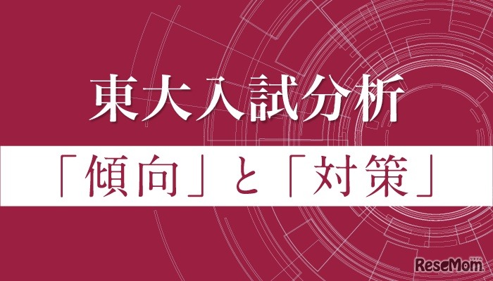 Z会東大対策サイト