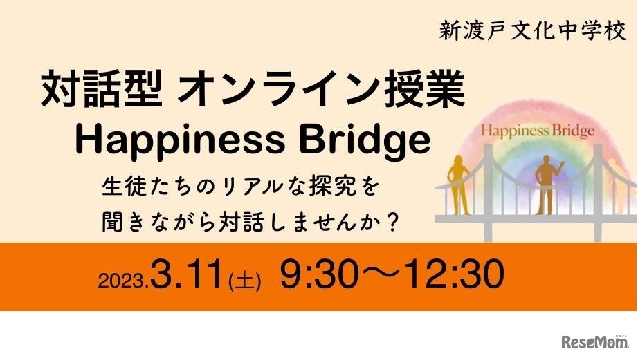 対話型オンライン授業「Happiness Bridge」