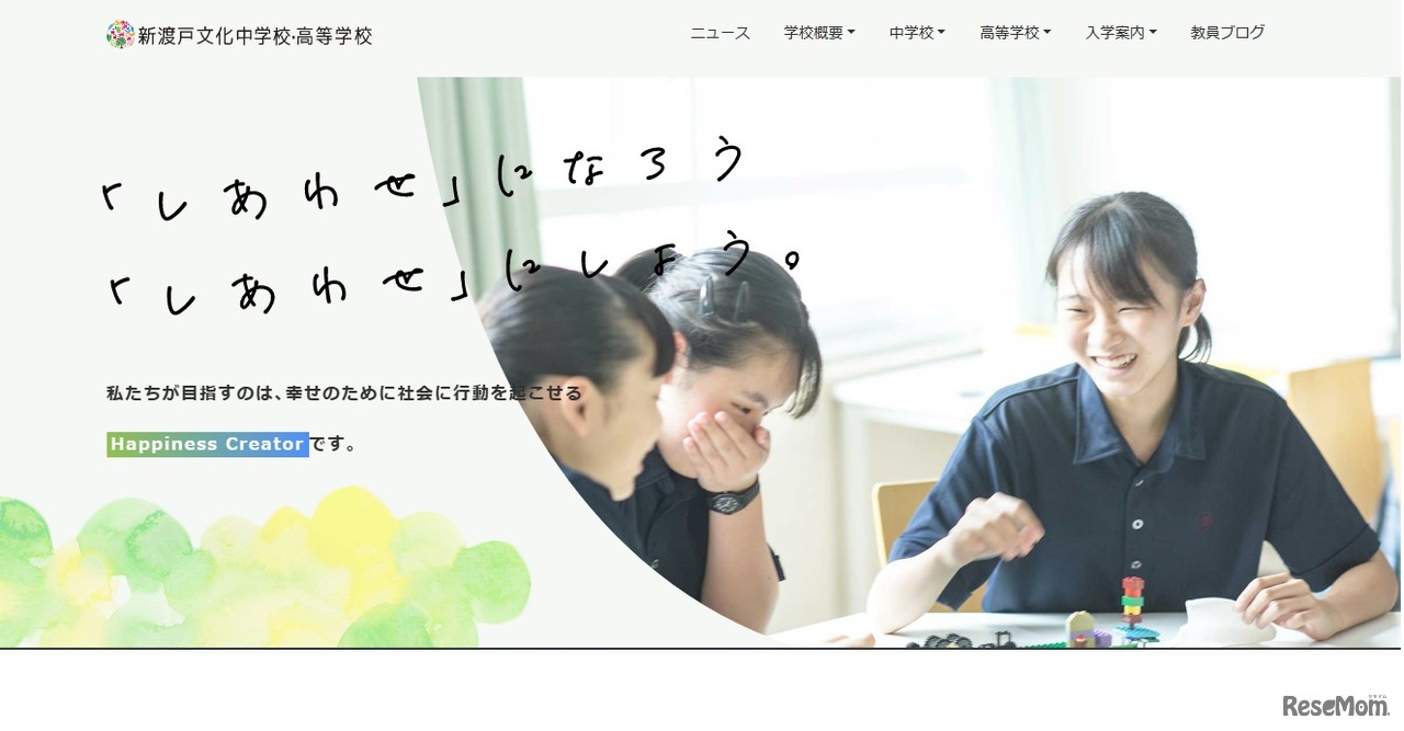 新渡戸文化中学校