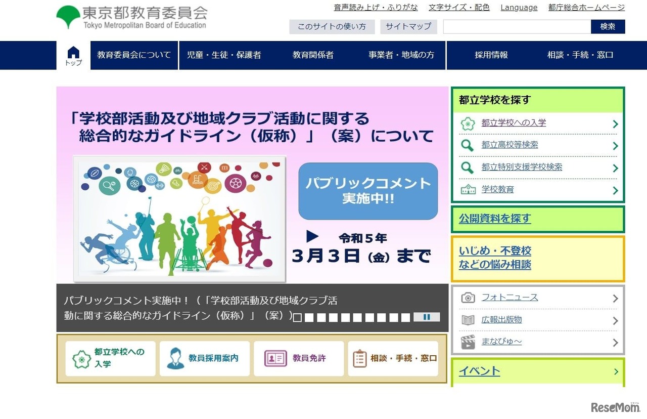 東京都教育委員会