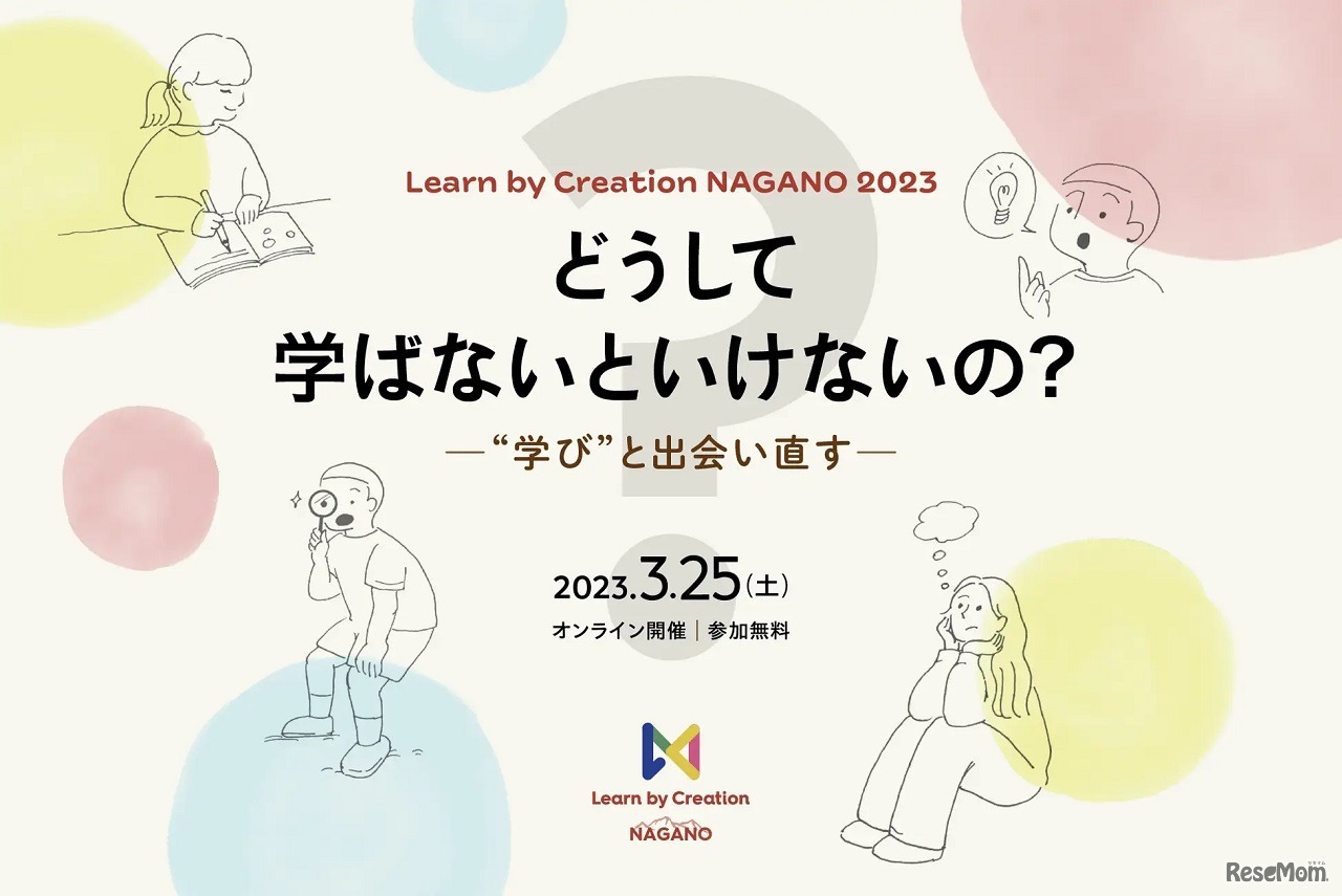 どうして学ばないといけないの？－学びと出会い直す