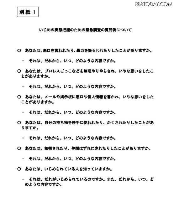 東京都教育委員会が作成した質問例