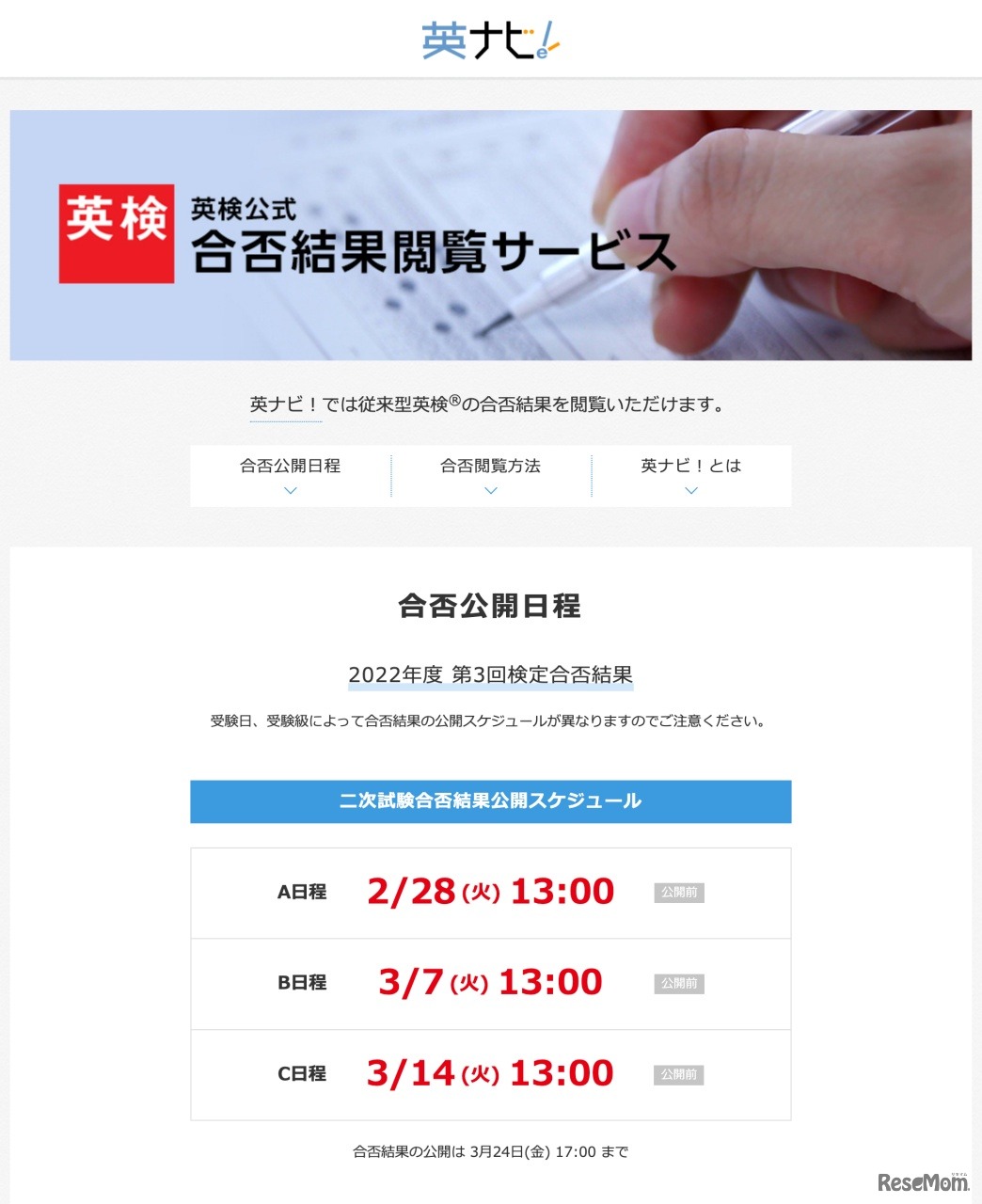 英ナビ！合否結果閲覧サービス