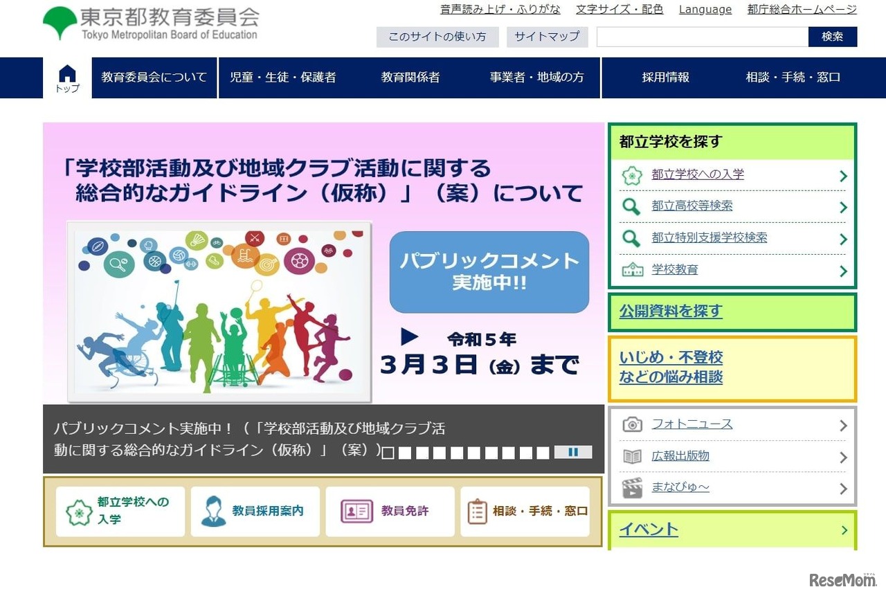 東京都教育委員会