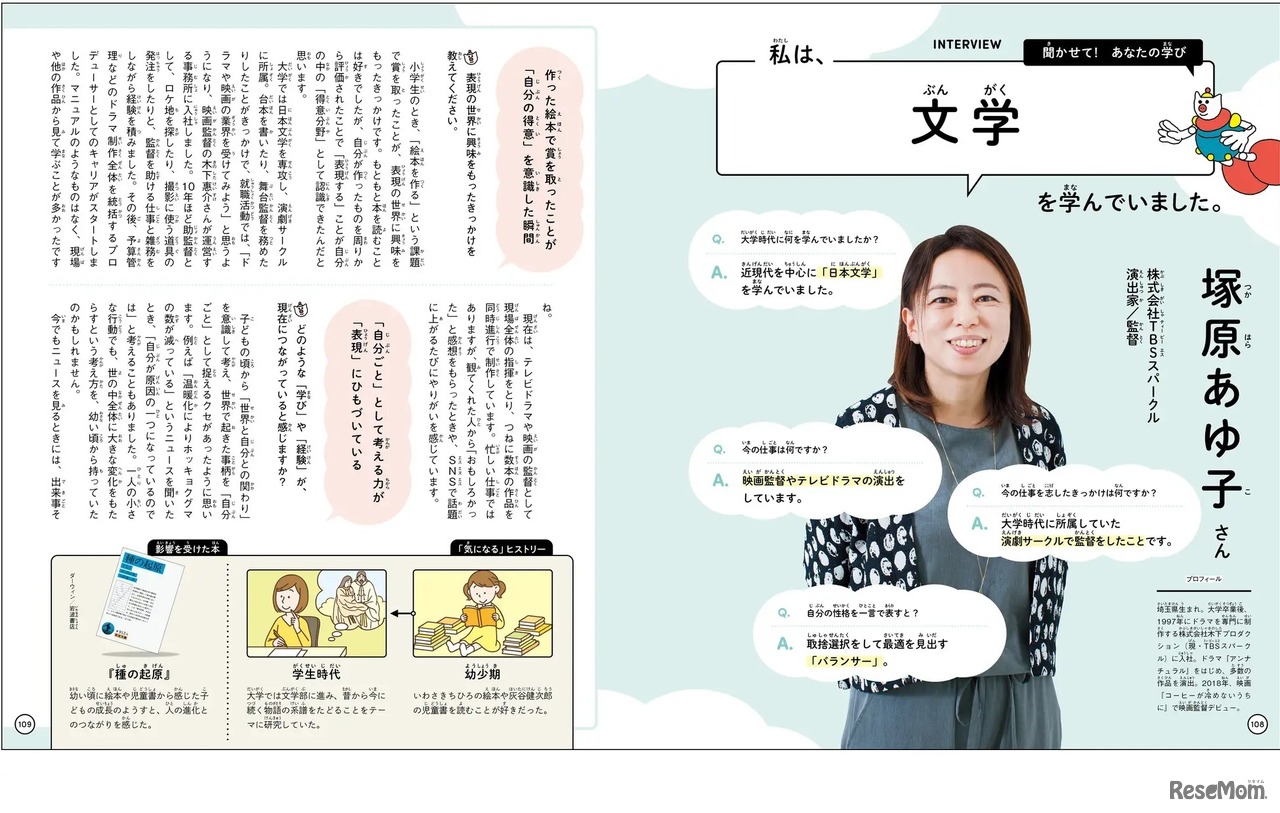 さまざまな業界で活躍する先輩たちの「学び」を知ろう