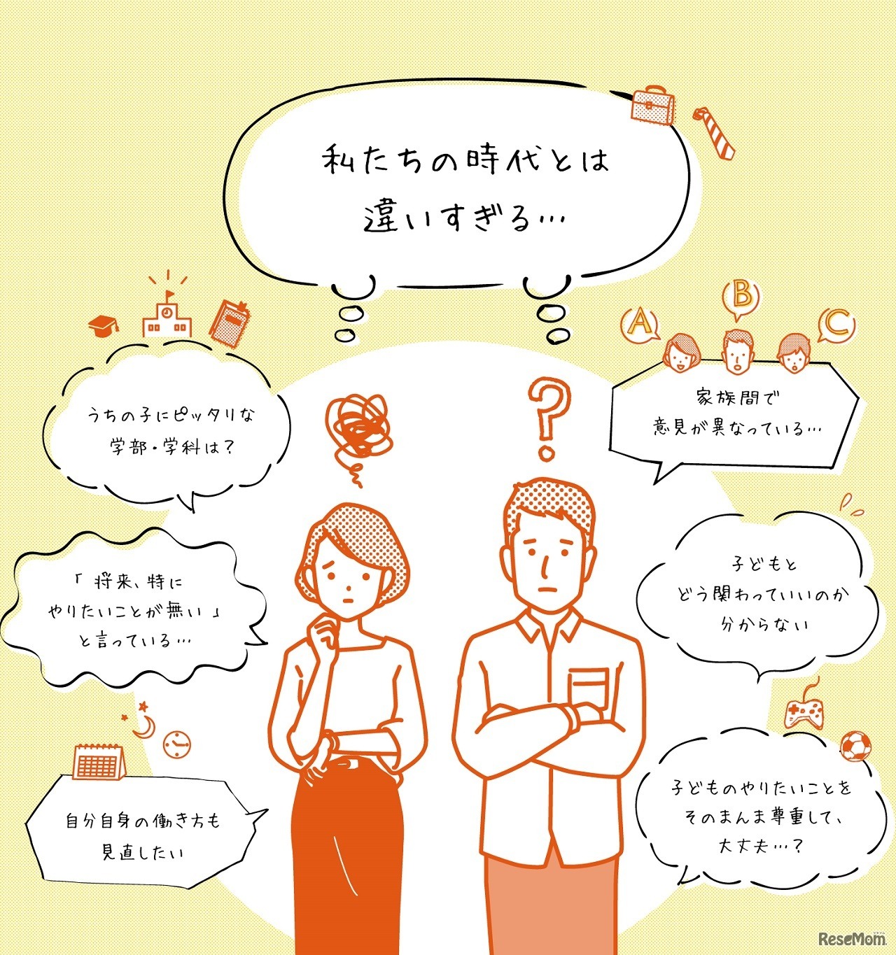 保護者の悩みをサポート