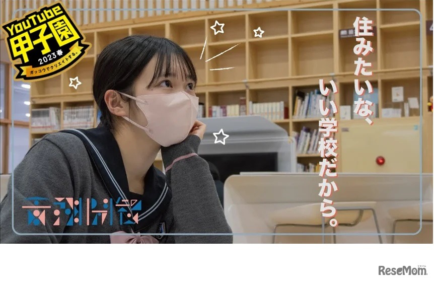 YouTube甲子園2023春