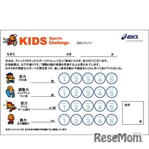 記念に残したい測定結果用紙