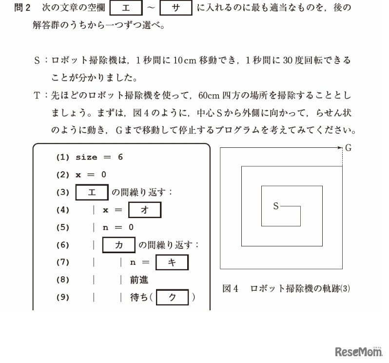 ロボット掃除機をコントロールするプログラムについての出題例