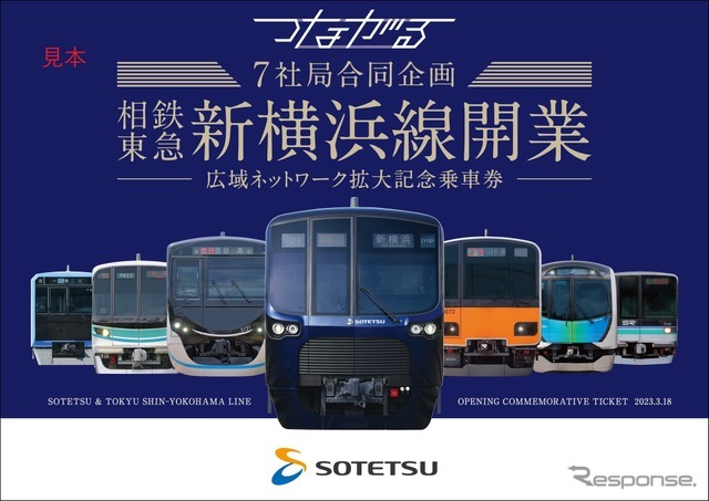 相鉄が発売する記念乗車券。3月18日始発から横浜（1階）・星川・二俣川・大和・さがみ野・いずみ野・湘南台・羽沢横浜国大の各駅とウェブサイト「きっぷと鉄こもの」で発売する。