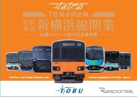 東武が発売する記念乗車券。3月18日始発から池袋・下板橋・大山・上板橋・成増・和光市・朝霞台・志木・ふじみ野・川越・川越市・若葉・坂戸・東松山・森林公園・小川町・武州長瀬の各駅で発売する。
