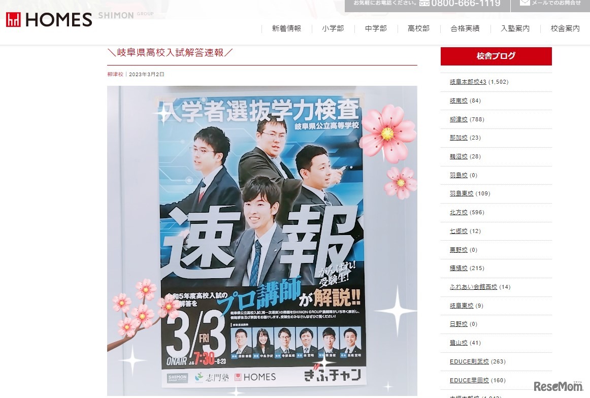 岐阜放送「令和5年度 岐阜県公立高等学校入学者選抜 解答速報」志門塾、HOMESのプロ講師陣が解説