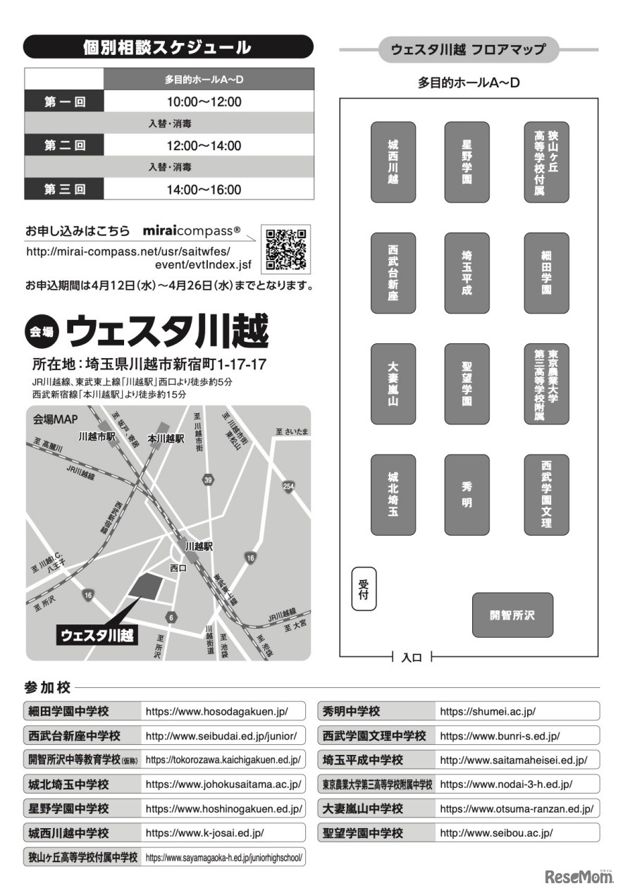 埼玉西部私立中高一貫13校フェスタ
