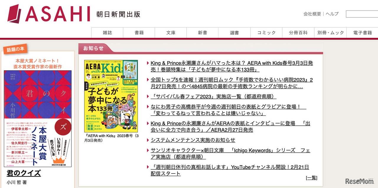朝日新聞出版 AERA with Kids 2023年春号