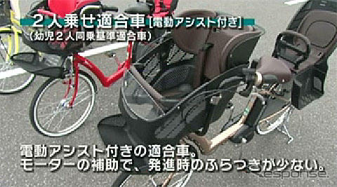 JAF、幼児2人乗せの自転車テスト