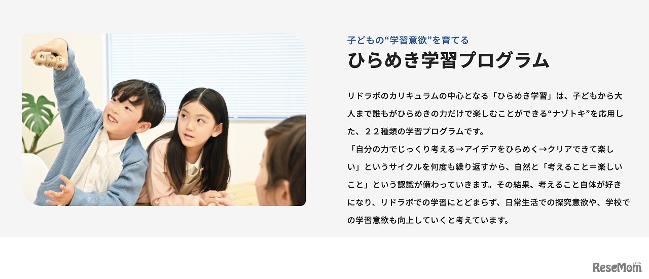 ひらめき学習プログラム