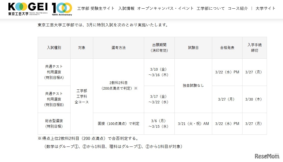 【工学部】特別入試の実施について