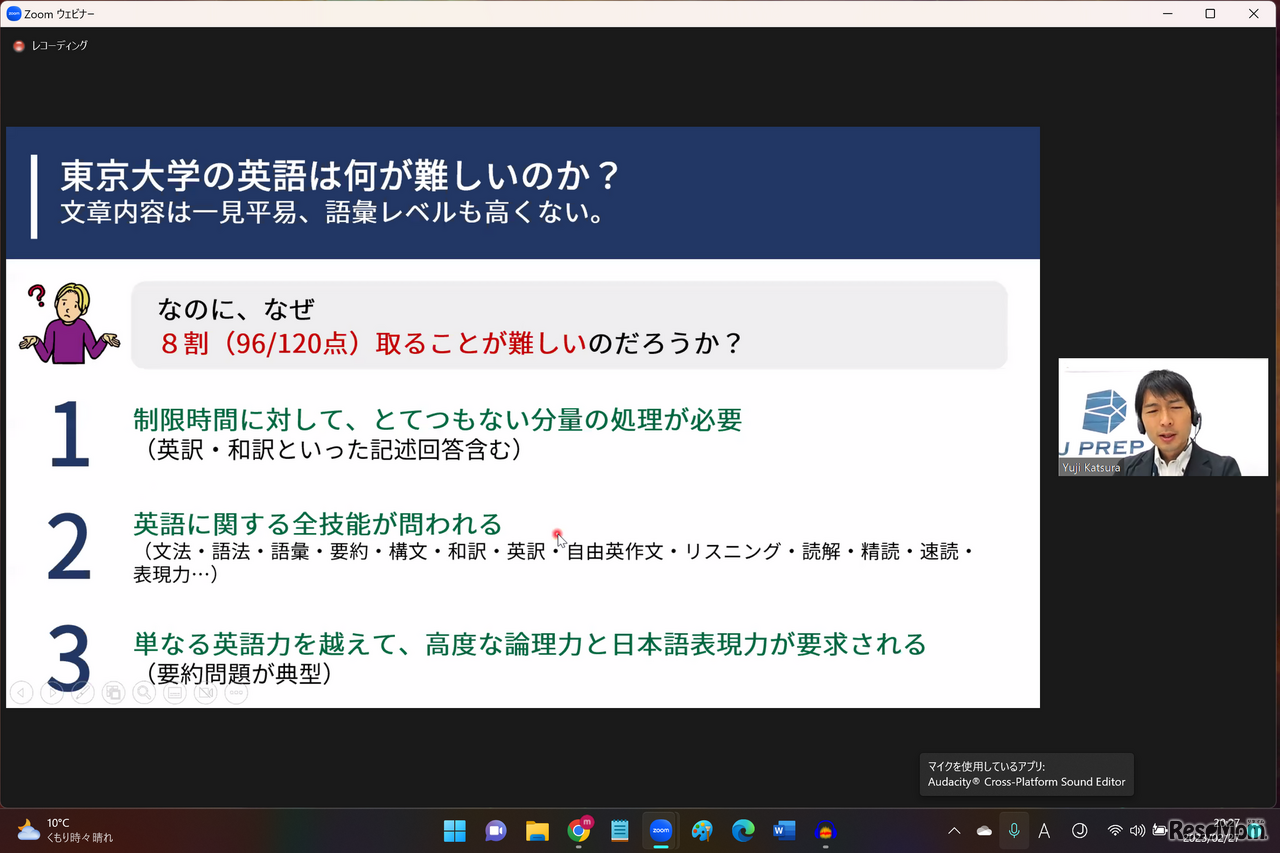 【大学受験2023】分量増、さらに難化した東大英語を制するには…J PREPが解説