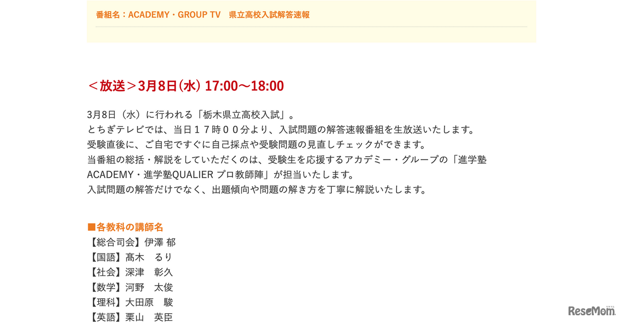 ACADEMY・GROUP TV　県立高校入試解答速報 内容・講師名