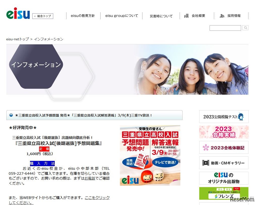 eisu「三重県立高校入試解答速報」